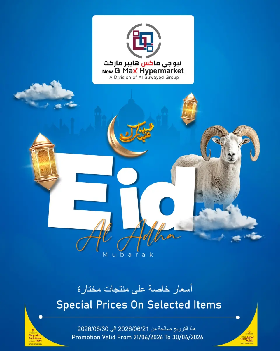 Offres Hypermarché Gmax Qatar de 21 à 30 mai 2026 Offres de l'Aïd Adha Moubarak - Hypermarché Gmax - Qatar - 21 mai 2026 – 30 mai 2026 - Page 8