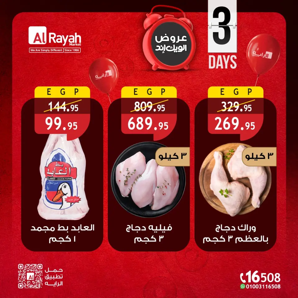 Al Rayah Market Egypt offers from 21 to 23 May 2026 Weekend Deals - Page 2