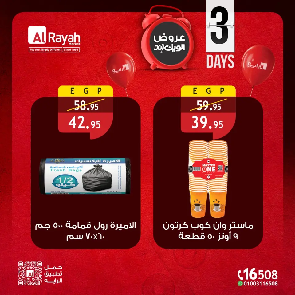 Al Rayah Market Egypt offers from 21 to 23 May 2026 Weekend Deals - Page 7
