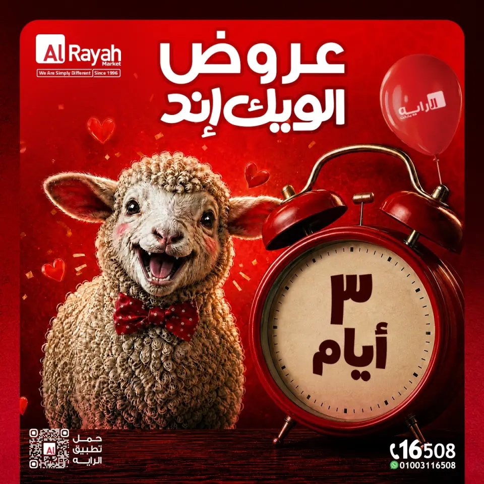 Ofertas de Mercado Al Rayah Egipto de 21 a 23 mayo 2026 Ofertas de fin de semana - Mercado Al Rayah - Egipto - 21 mayo 2026 – 23 mayo 2026 - Página 1