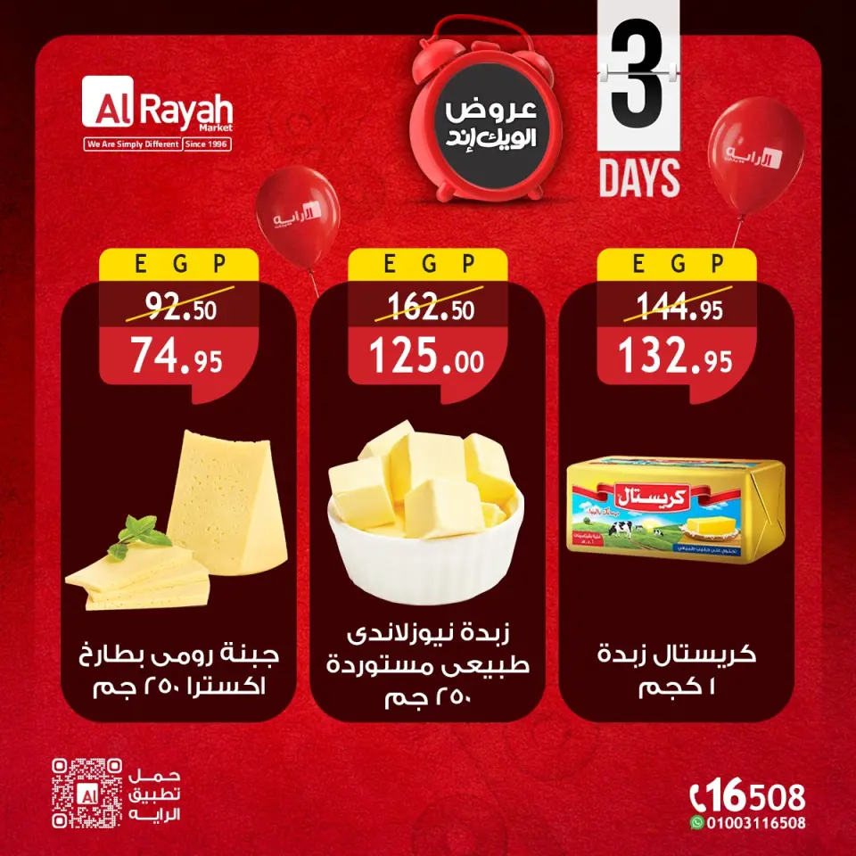 Al Rayah Market Egypt offers from 21 to 23 May 2026 Weekend Deals - Page 5
