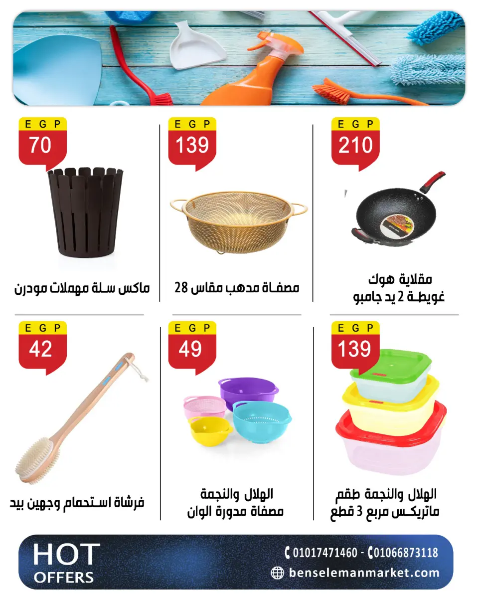 Ben Seleman offers from 21 to 26 May 2026 Eid Adha Mubarak Offers - Page 48