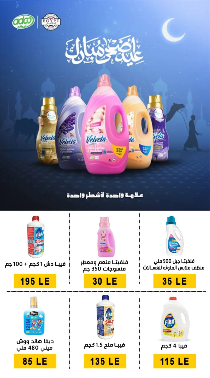 Ben Seleman offers from 21 to 26 May 2026 Eid Adha Mubarak Offers - Page 36