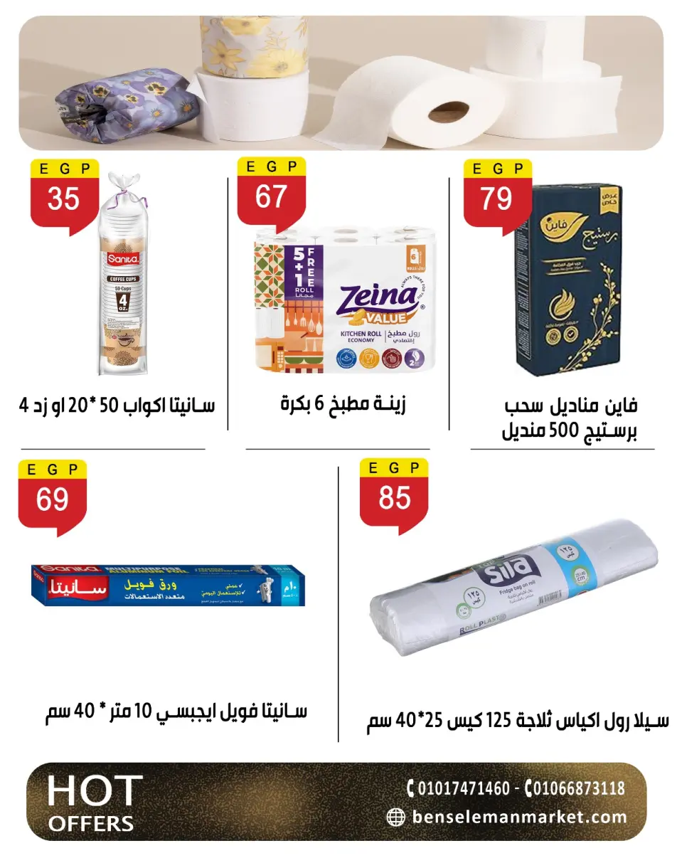 Ben Seleman offers from 21 to 26 May 2026 Eid Adha Mubarak Offers - Page 41