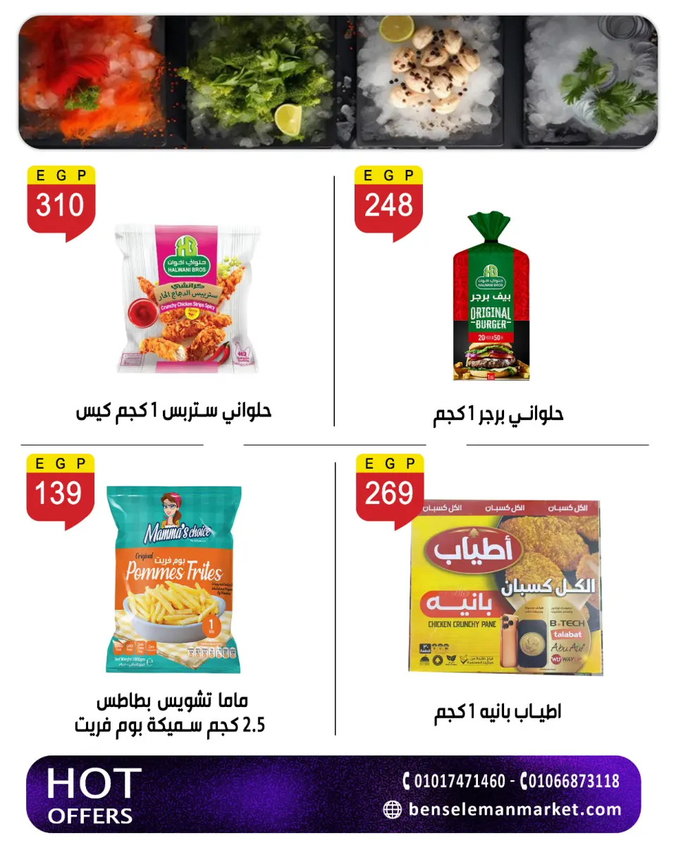 Ben Seleman offers from 21 to 26 May 2026 Eid Adha Mubarak Offers - Page 12