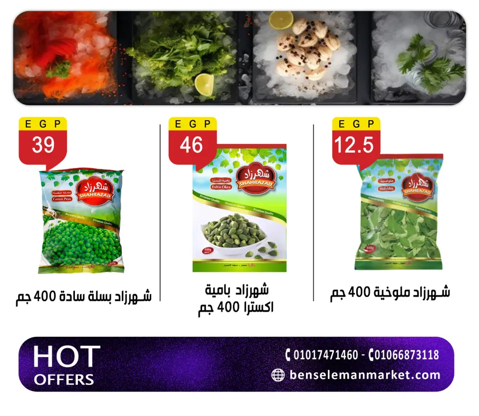 Ben Seleman offers from 21 to 26 May 2026 Eid Adha Mubarak Offers - Page 13