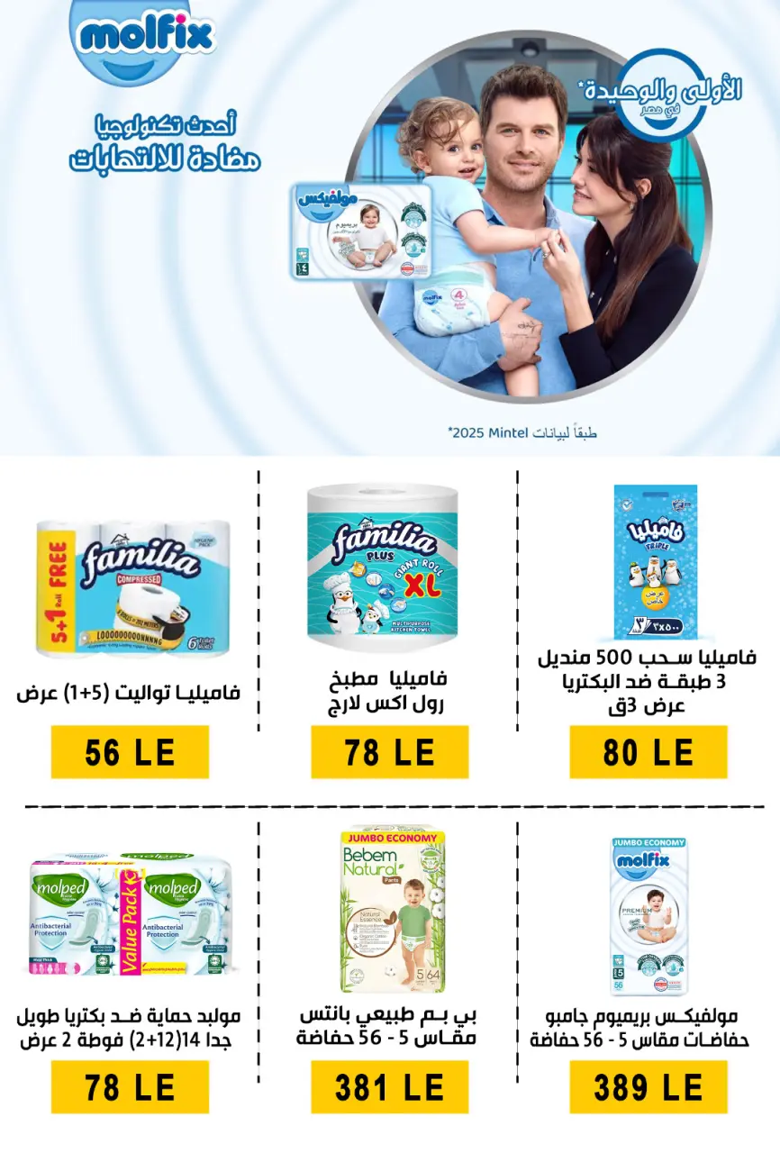 Ben Seleman offers from 21 to 26 May 2026 Eid Adha Mubarak Offers - Page 39