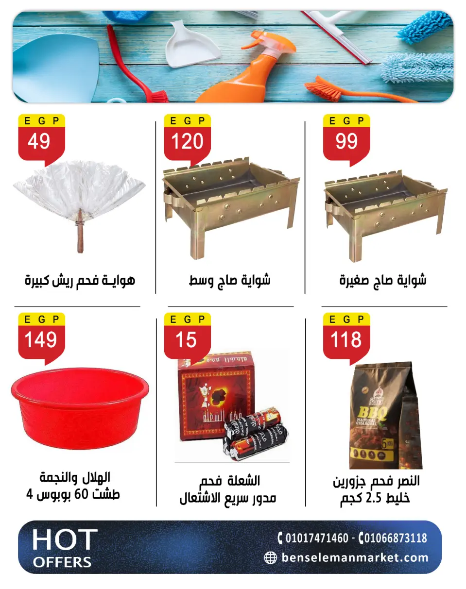 Ben Seleman offers from 21 to 26 May 2026 Eid Adha Mubarak Offers - Page 47