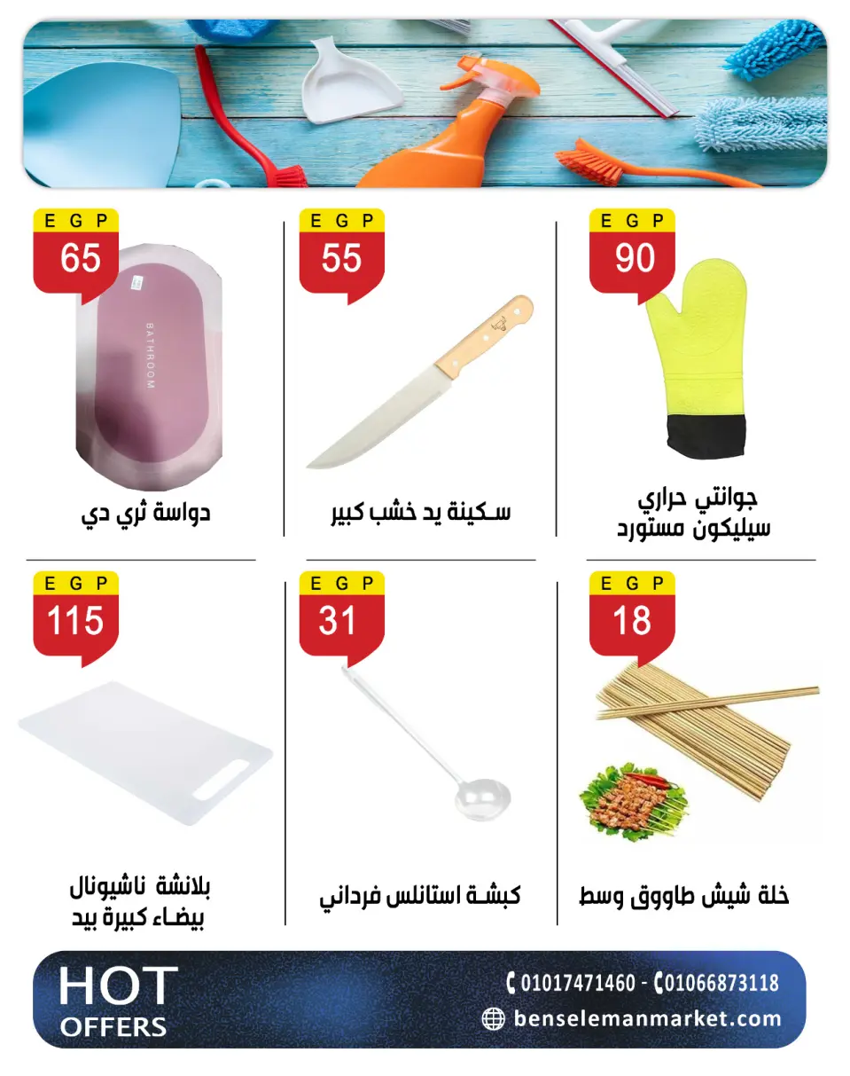 Ben Seleman offers from 21 to 26 May 2026 Eid Adha Mubarak Offers - Page 49