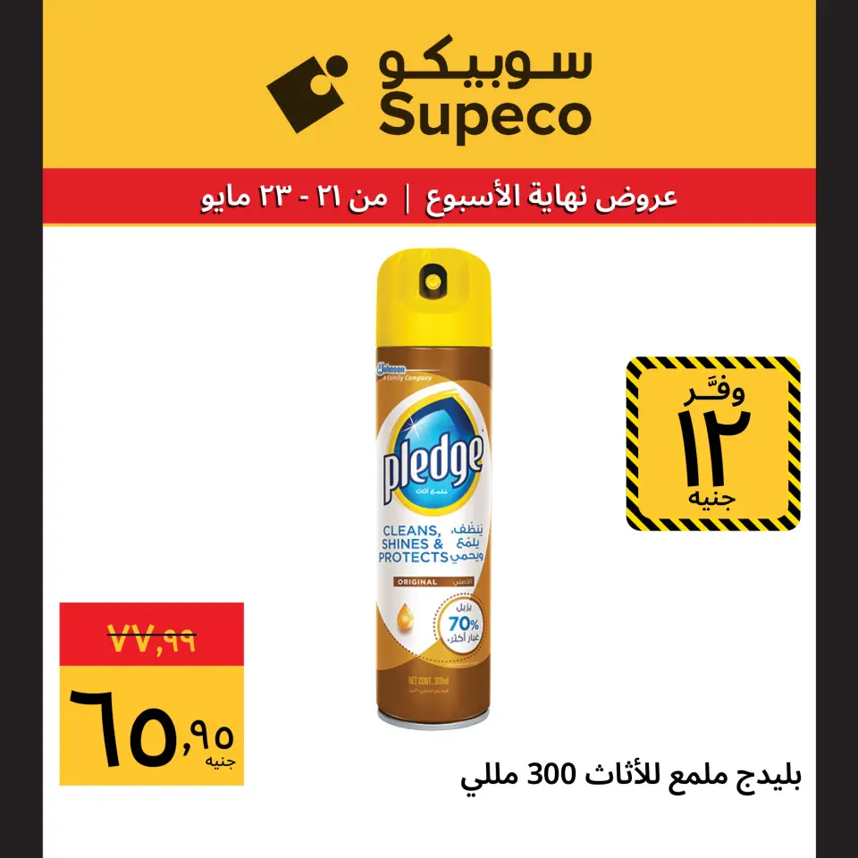 Supeco Egypt offers from 21 to 23 May 2026 Weekend Deals - Page 9