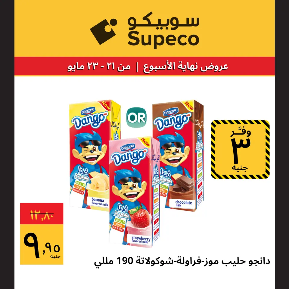 Supeco Egypt offers from 21 to 23 May 2026 Weekend Deals - Page 7