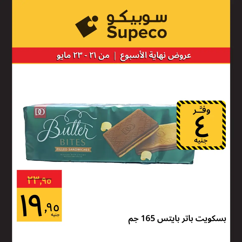 Supeco Egypt offers from 21 to 23 May 2026 Weekend Deals - Page 5