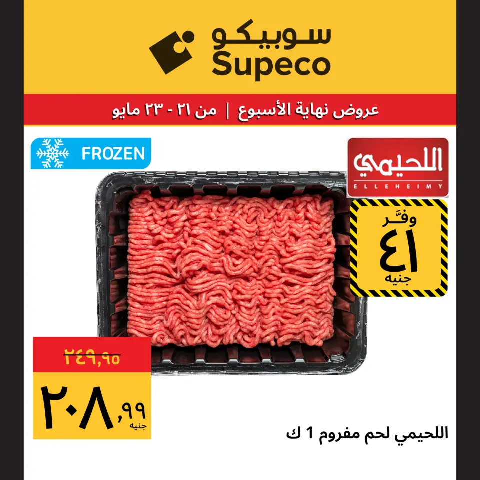 Supeco Egypt offers from 21 to 23 May 2026 Weekend Deals - Page 2