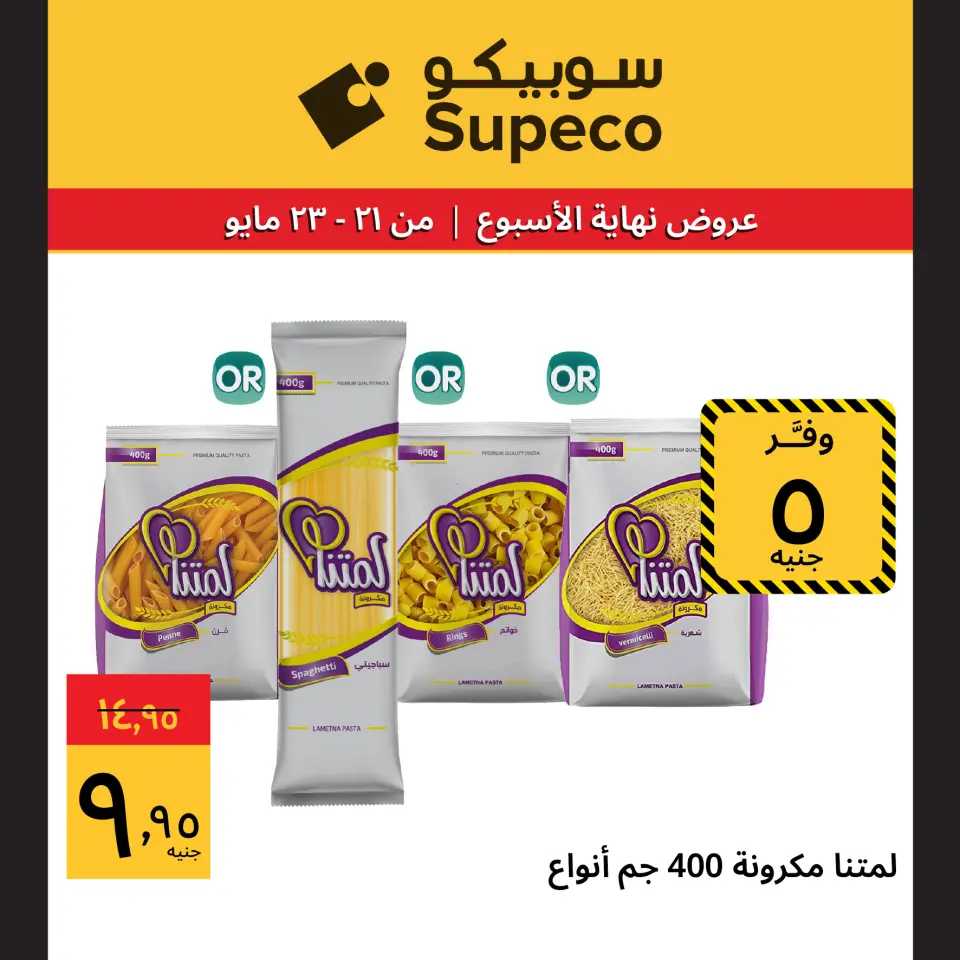 Supeco Egypt offers from 21 to 23 May 2026 Weekend Deals - Page 4
