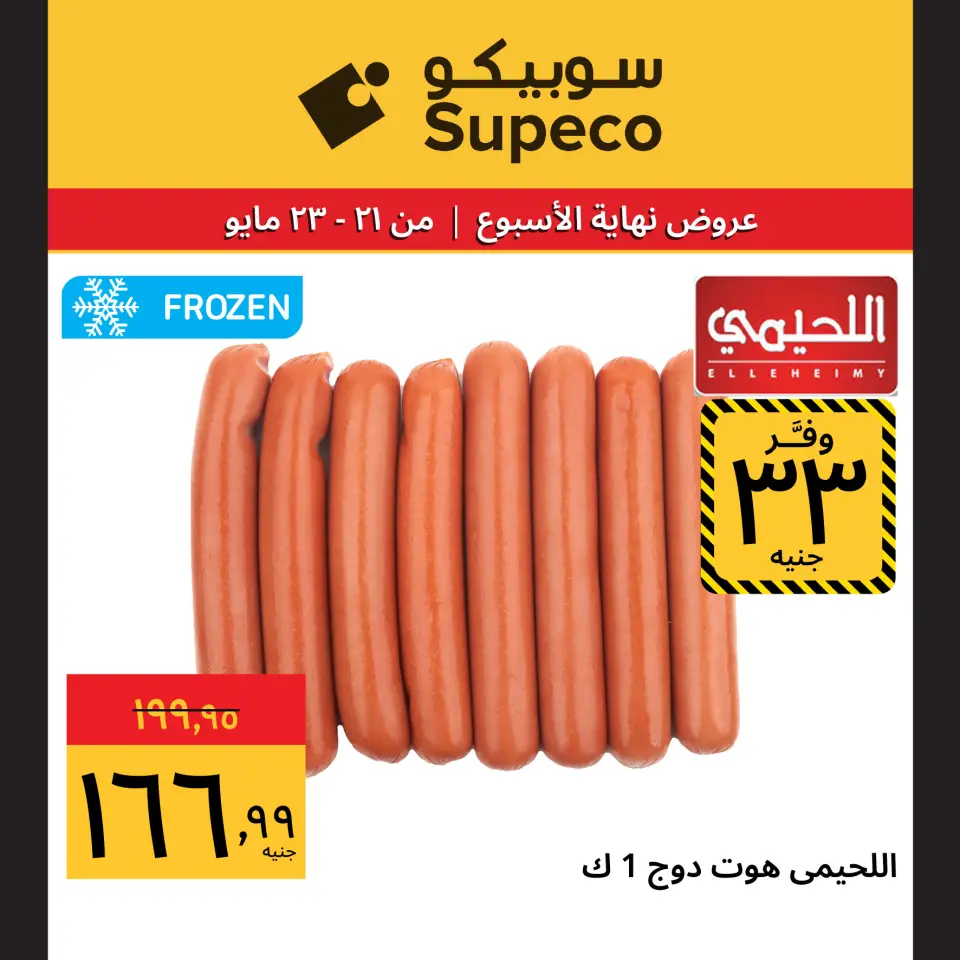 Supeco Egypt offers from 21 to 23 May 2026 Weekend Deals - Page 3