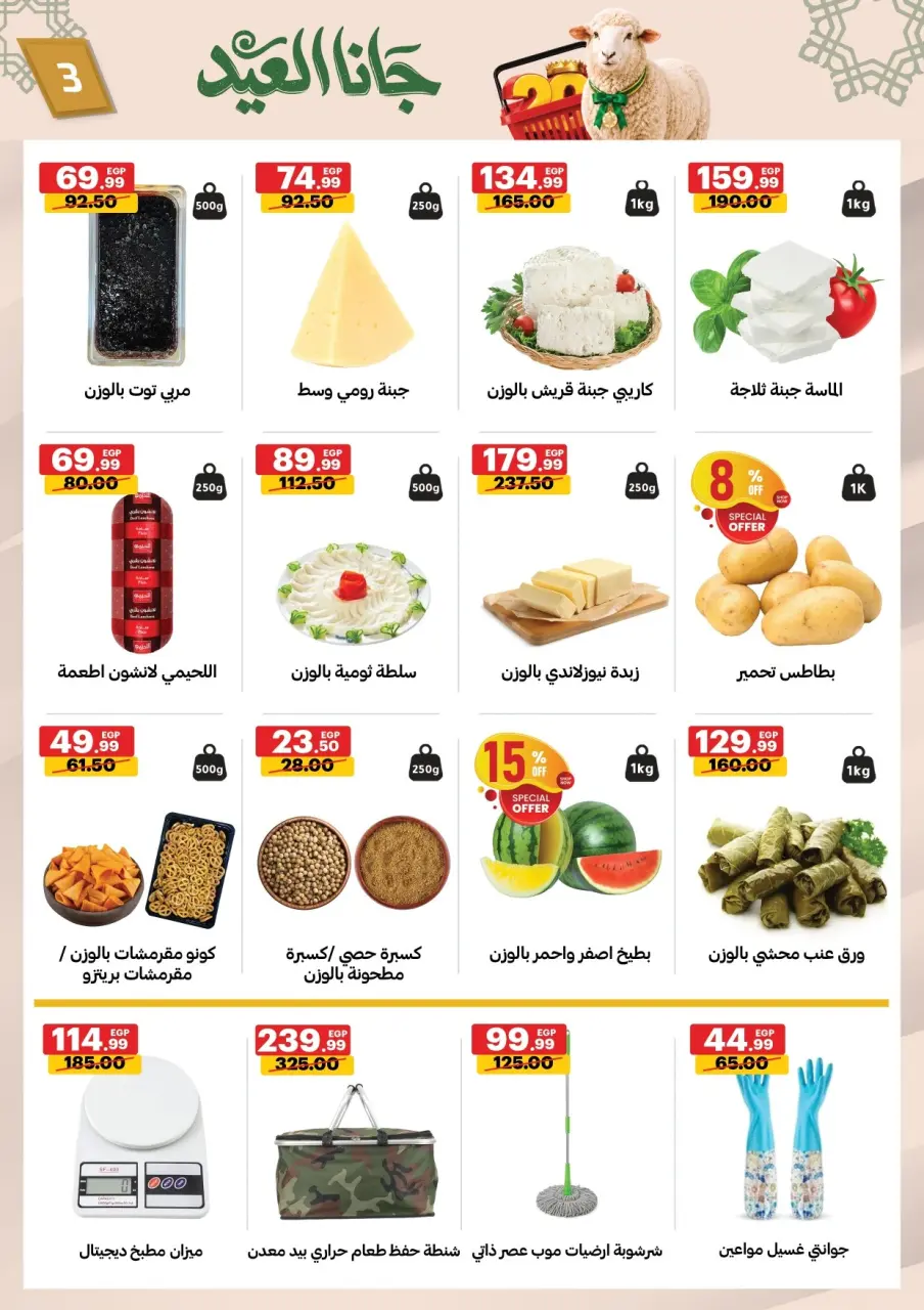 Al Habeeb Market Egypt offers from 20 to 26 May 2026 Eid Mubarak Offers - Page 4