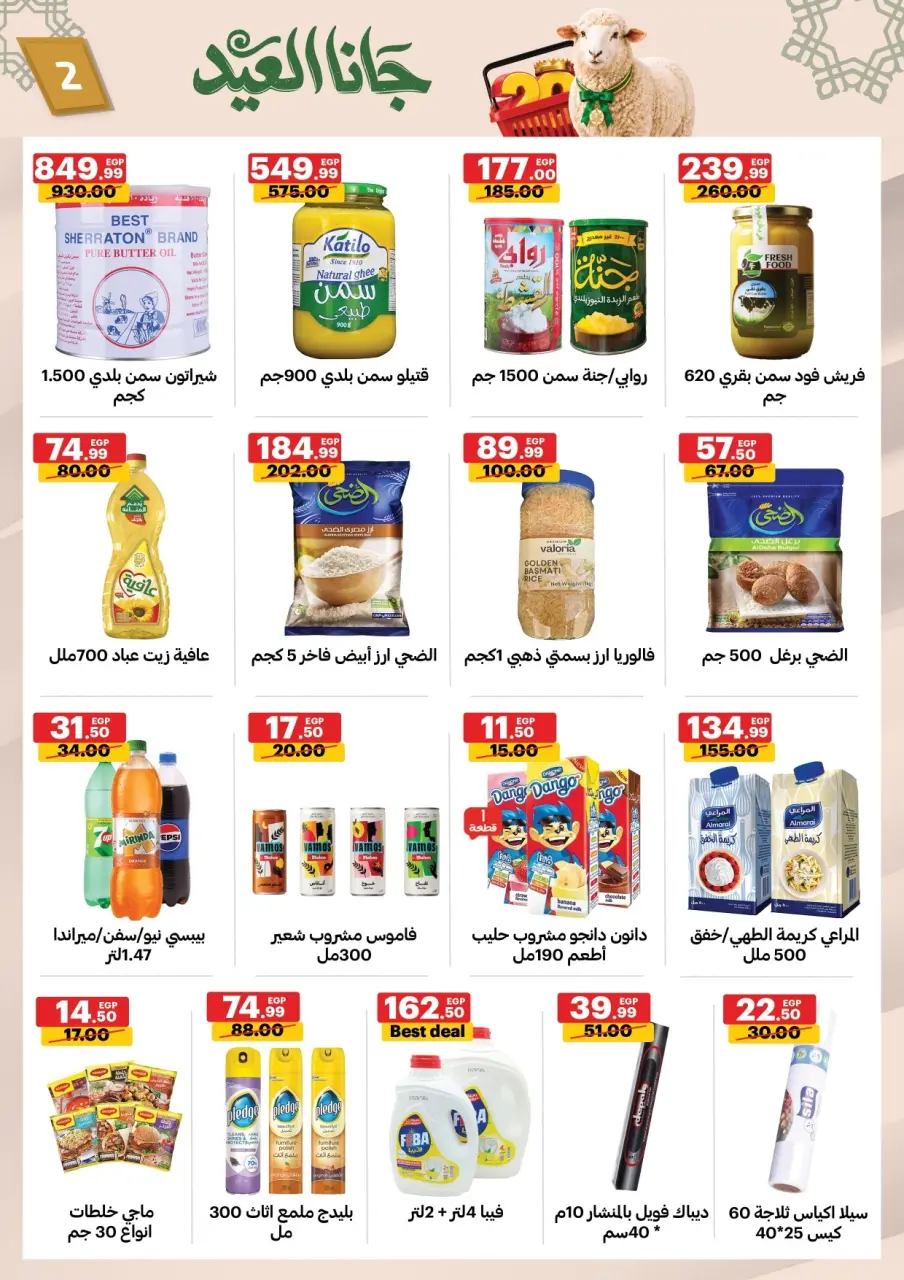 Al Habeeb Market Egypt offers from 20 to 26 May 2026 Eid Mubarak Offers - Page 2