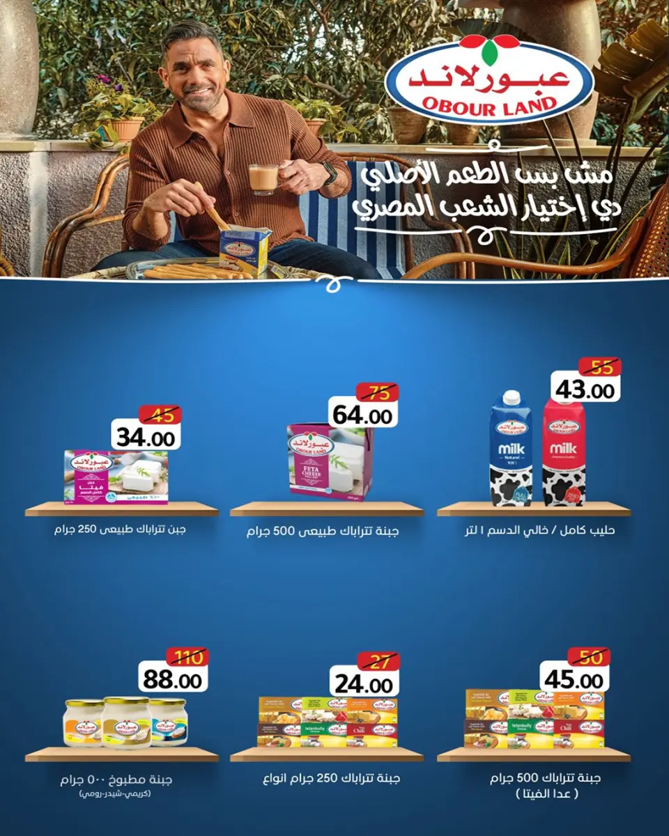 Wekalet Elmansoura Egypt offers from 20 May to 13 June 2026 Happy Eid Adha Offers - Page 15