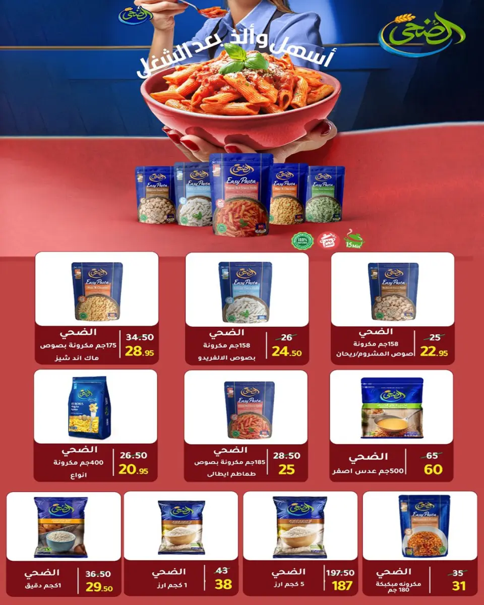 Wekalet Elmansoura Egypt offers from 20 May to 13 June 2026 Happy Eid Adha Offers - Page 59