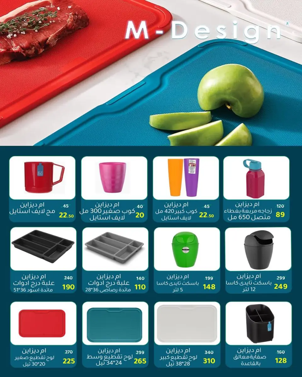 Wekalet Elmansoura Egypt offers from 20 May to 13 June 2026 Happy Eid Adha Offers - Page 106
