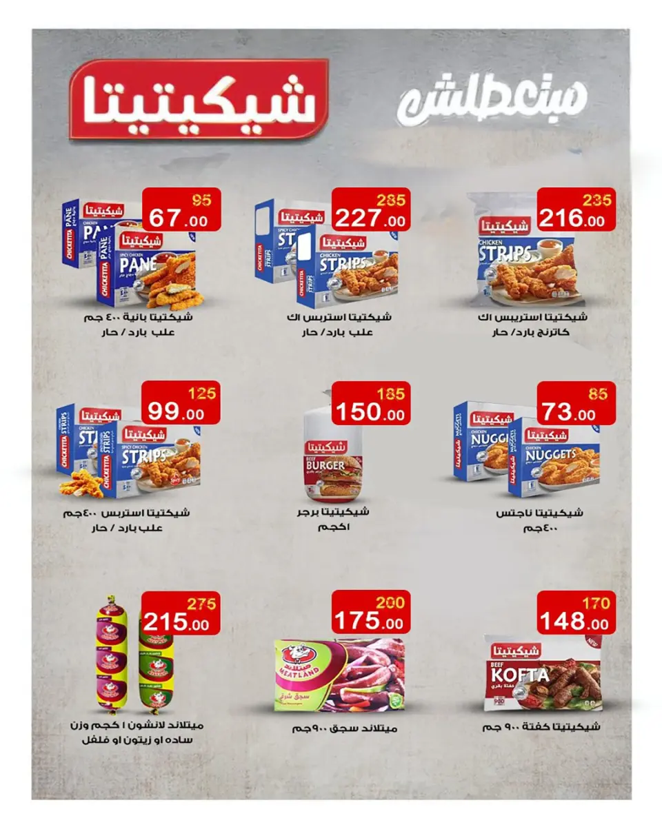 Wekalet Elmansoura Egypt offers from 20 May to 13 June 2026 Happy Eid Adha Offers - Page 23