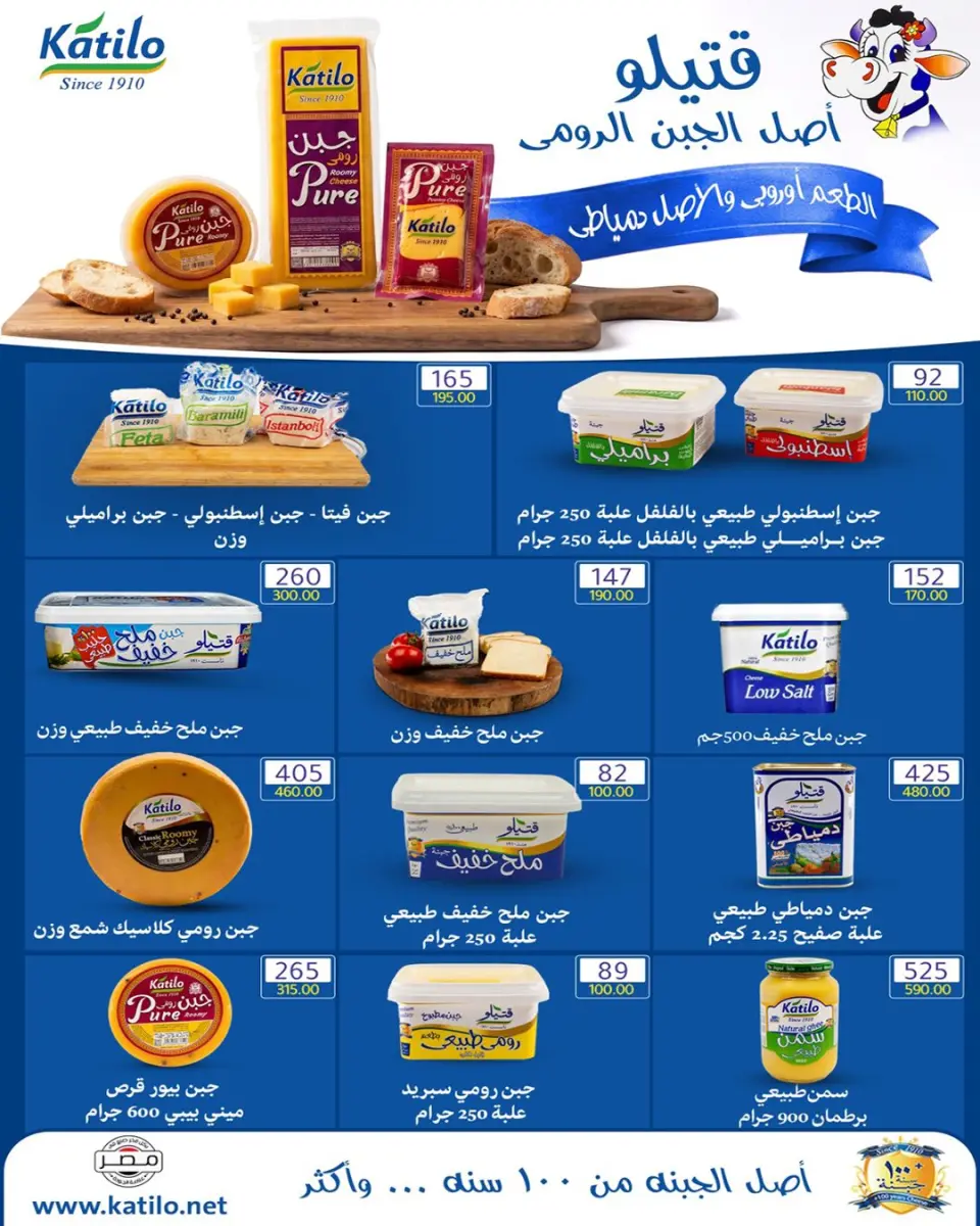 Wekalet Elmansoura Egypt offers from 20 May to 13 June 2026 Happy Eid Adha Offers - Page 6