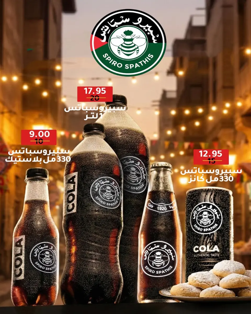 Wekalet Elmansoura Egypt offers from 20 May to 13 June 2026 Happy Eid Adha Offers - Page 71