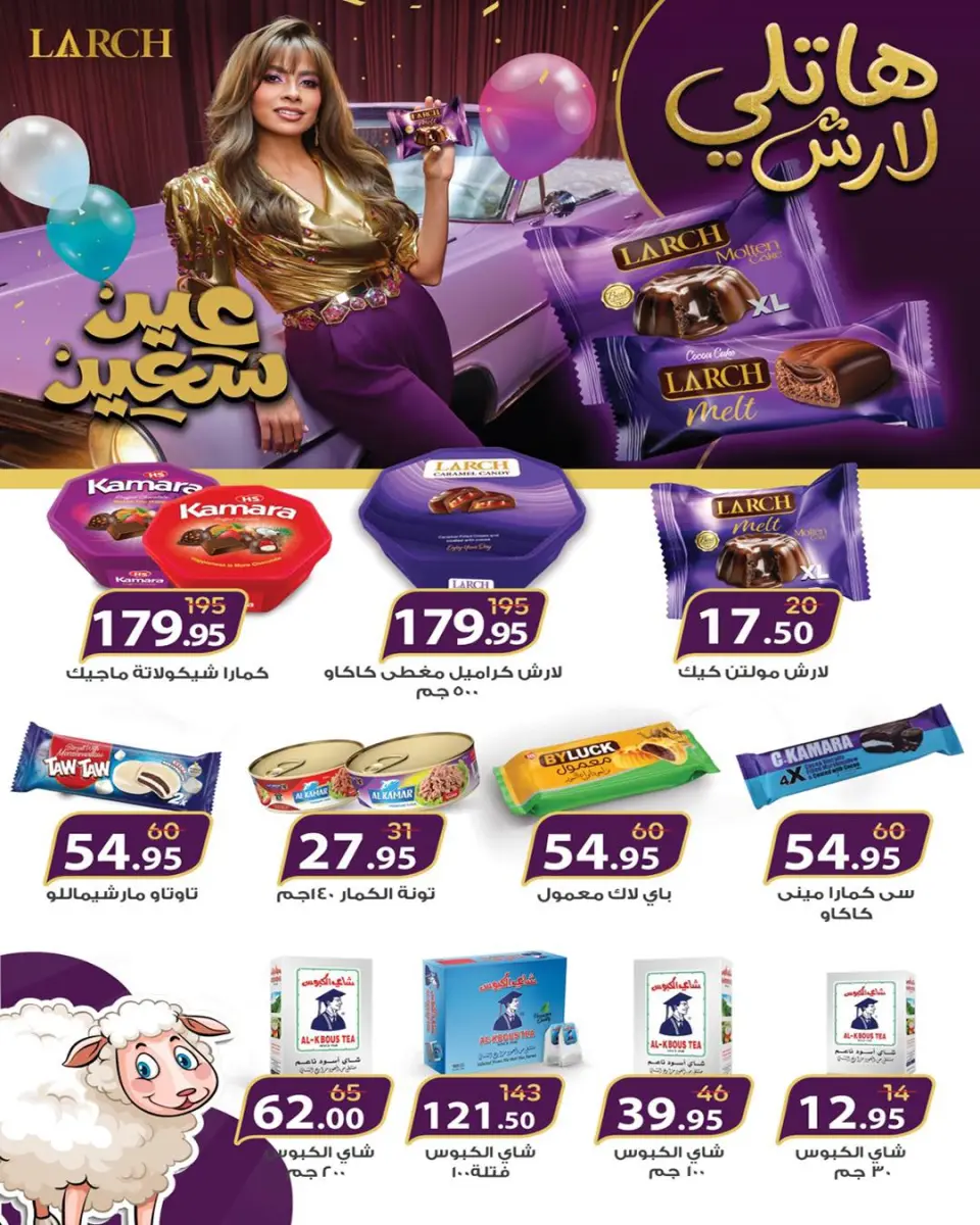 Wekalet Elmansoura Egypt offers from 20 May to 13 June 2026 Happy Eid Adha Offers - Page 78