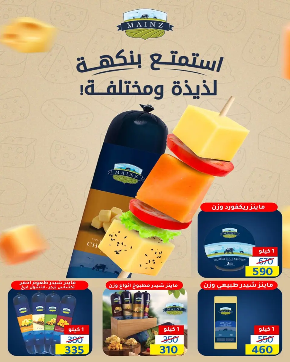 Wekalet Elmansoura Egypt offers from 20 May to 13 June 2026 Happy Eid Adha Offers - Page 14