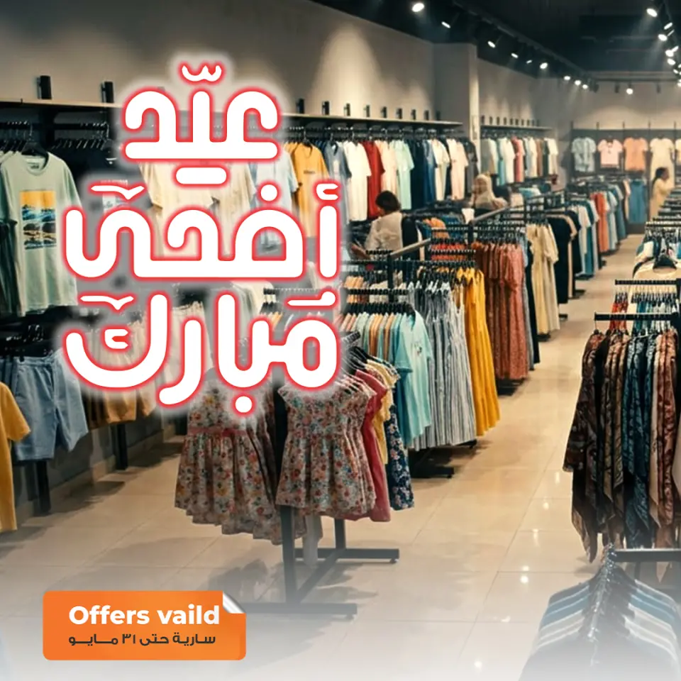 عروض بن سليمان من ٢١ حتى ٣١ مايو ٢٠٢٦ عروض عيد أضحى مبارك - بن سليمان - مصر - 21 مايو 2026 – 31 مايو 2026 - صفحة 1