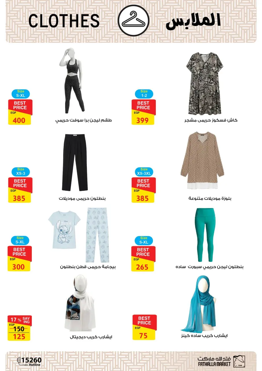 Ben Seleman offers from 21 to 31 May 2026 Eid Adha Mubarak Offers - Page 6