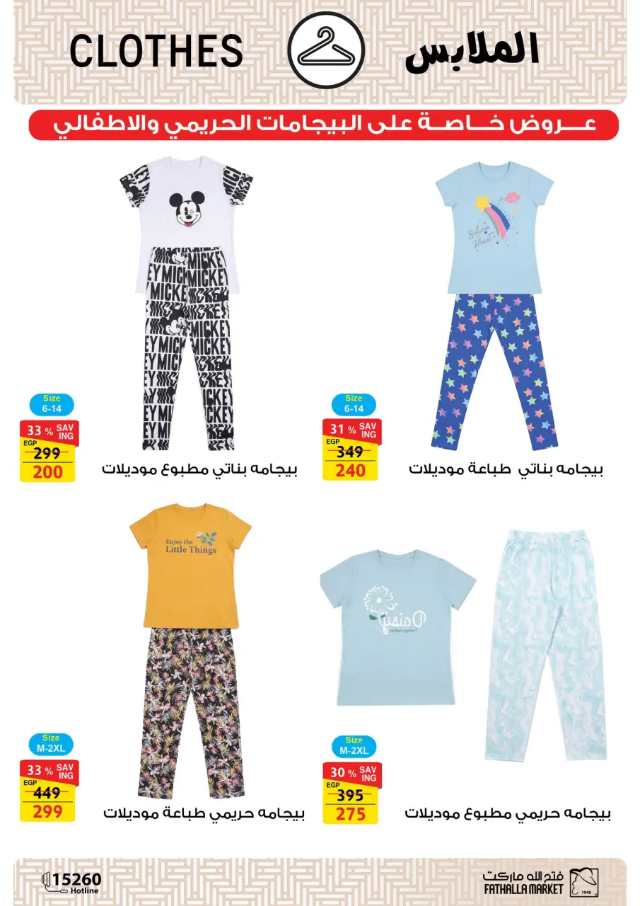 Ben Seleman offers from 21 to 31 May 2026 Eid Adha Mubarak Offers - Page 5