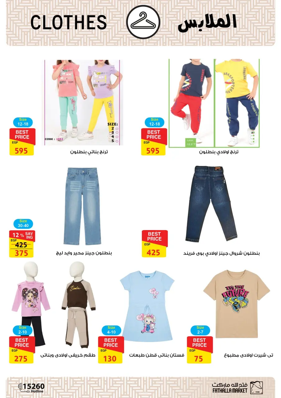 Ben Seleman offers from 21 to 31 May 2026 Eid Adha Mubarak Offers - Page 7