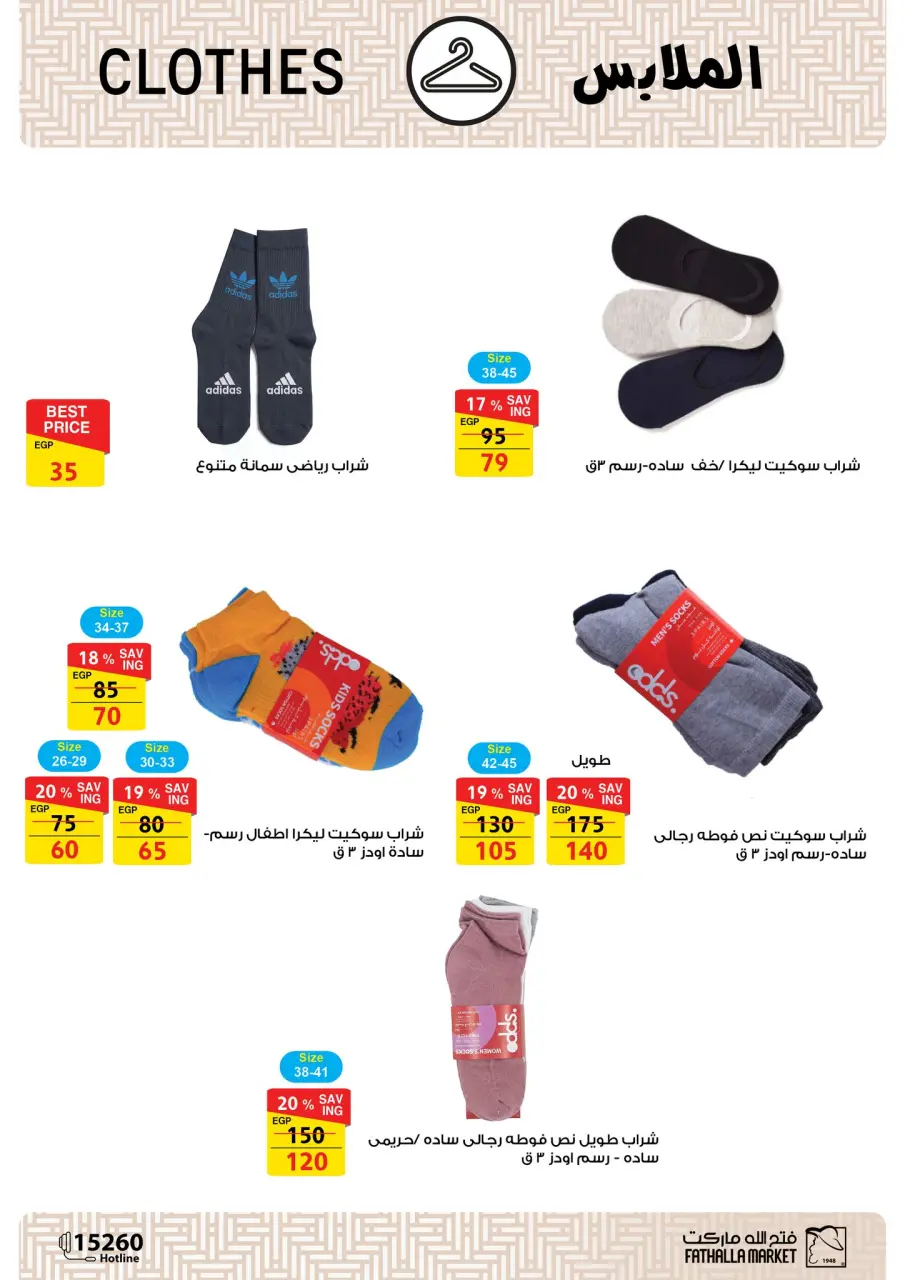 Ben Seleman offers from 21 to 31 May 2026 Eid Adha Mubarak Offers - Page 10