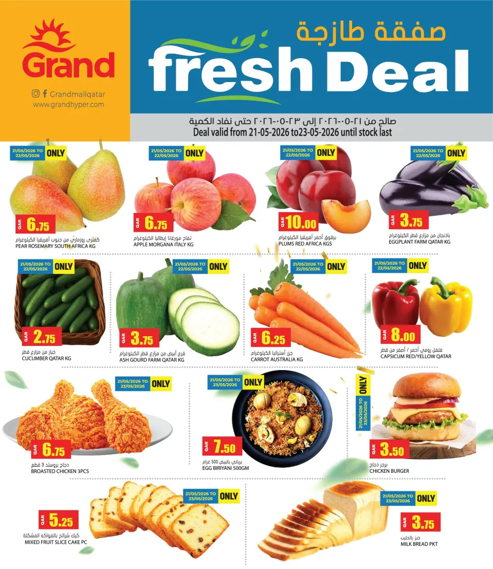 Offres Grand hypermarché Qatar de 21 à 31 mai 2026 Offres de l'Aïd Adha Moubarak - Grand hypermarché - Qatar - 21 mai 2026 – 31 mai 2026 - Page 2