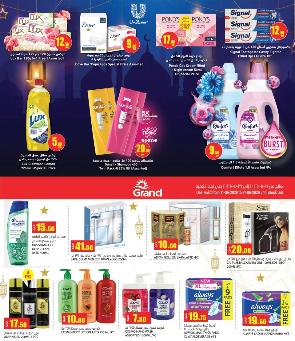 Offres Grand hypermarché Qatar de 21 à 31 mai 2026 Offres de l'Aïd Adha Moubarak - Grand hypermarché - Qatar - 21 mai 2026 – 31 mai 2026 - Page 7