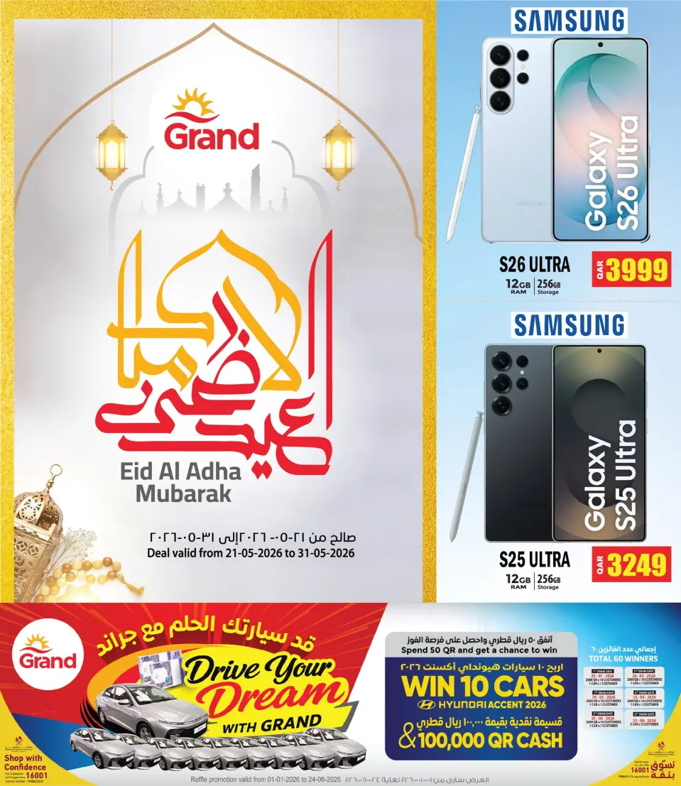 Offres Grand hypermarché Qatar de 21 à 31 mai 2026 Offres de l'Aïd Adha Moubarak - Grand hypermarché - Qatar - 21 mai 2026 – 31 mai 2026 - Page 1