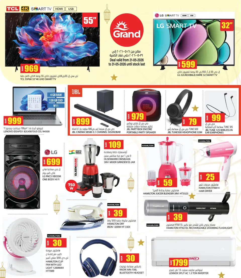 Offres Grand hypermarché Qatar de 21 à 31 mai 2026 Offres de l'Aïd Adha Moubarak - Grand hypermarché - Qatar - 21 mai 2026 – 31 mai 2026 - Page 18
