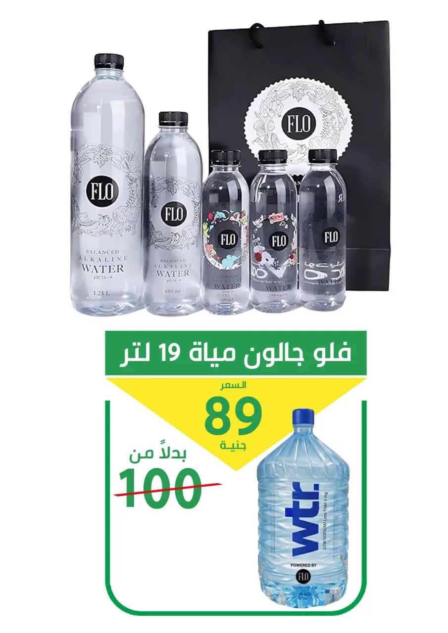 Elomda Market Egypt offers from 21 to 26 May 2026 Eid Adha Mubarak Offers - Page 21