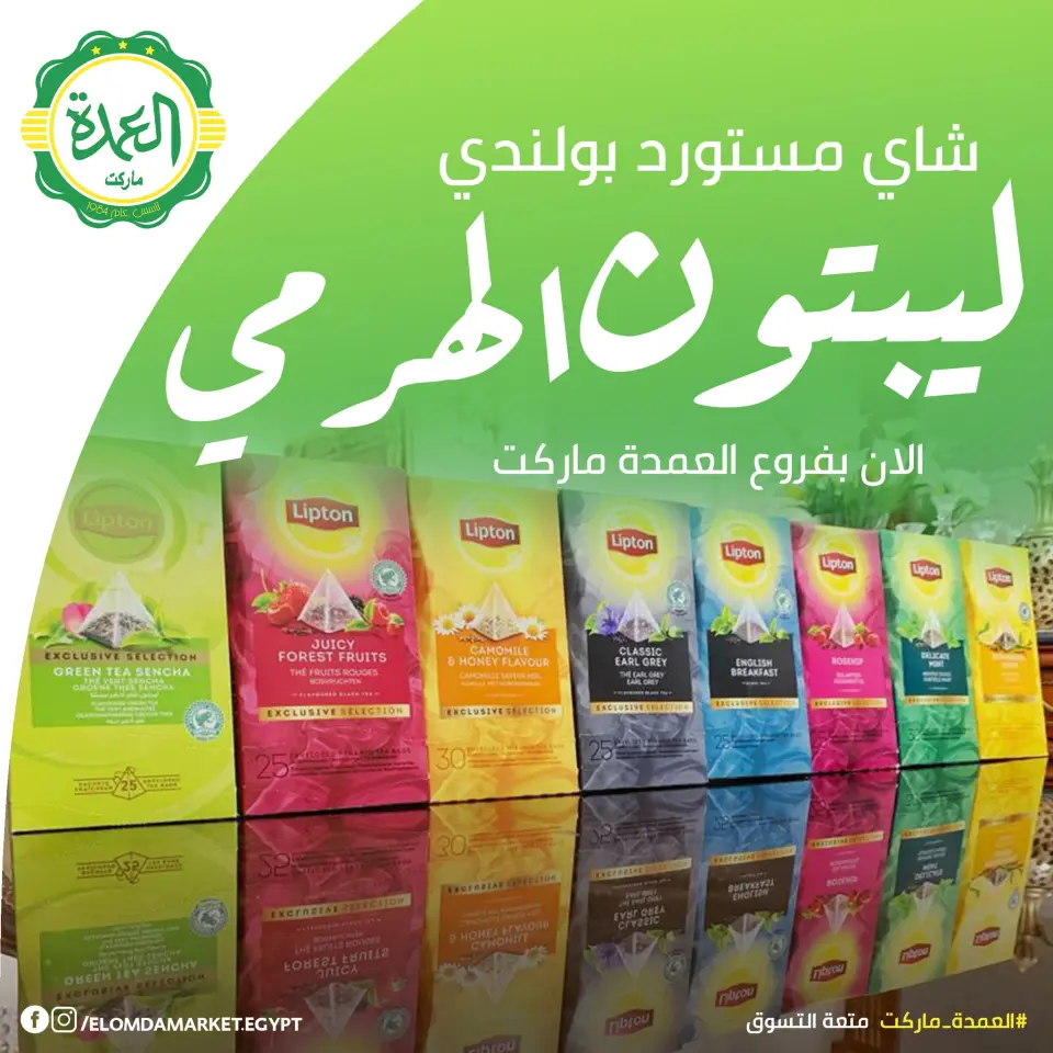 Elomda Market Egypt offers from 21 to 26 May 2026 Eid Adha Mubarak Offers - Page 29