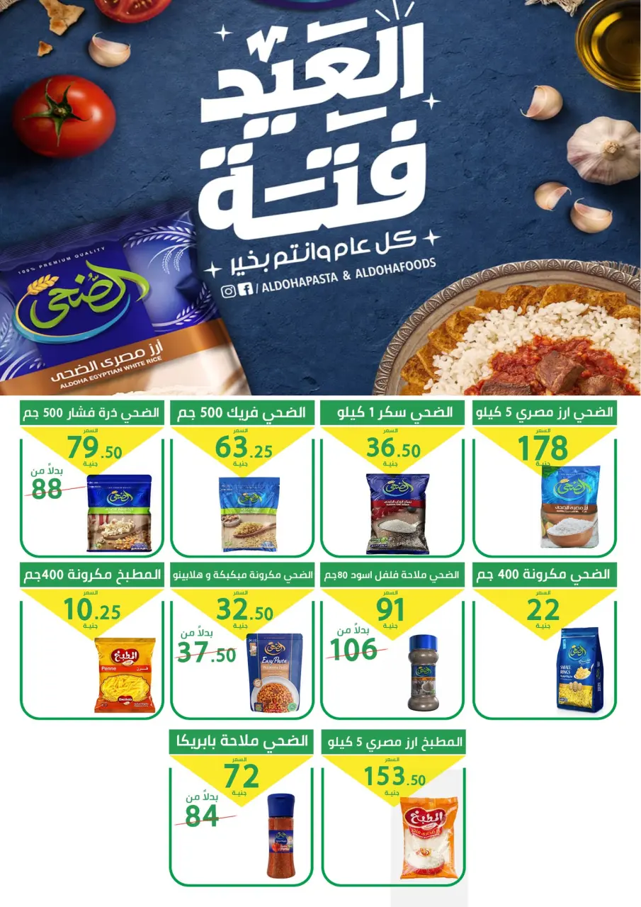 Elomda Market Egypt offers from 21 to 26 May 2026 Eid Adha Mubarak Offers - Page 4