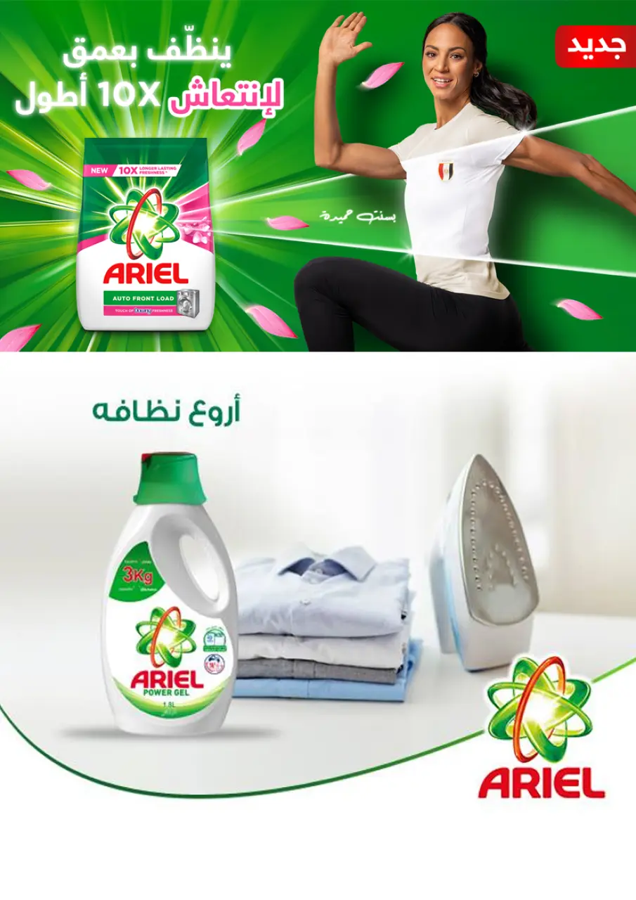 Elomda Market Egypt offers from 21 to 26 May 2026 Eid Adha Mubarak Offers - Page 35