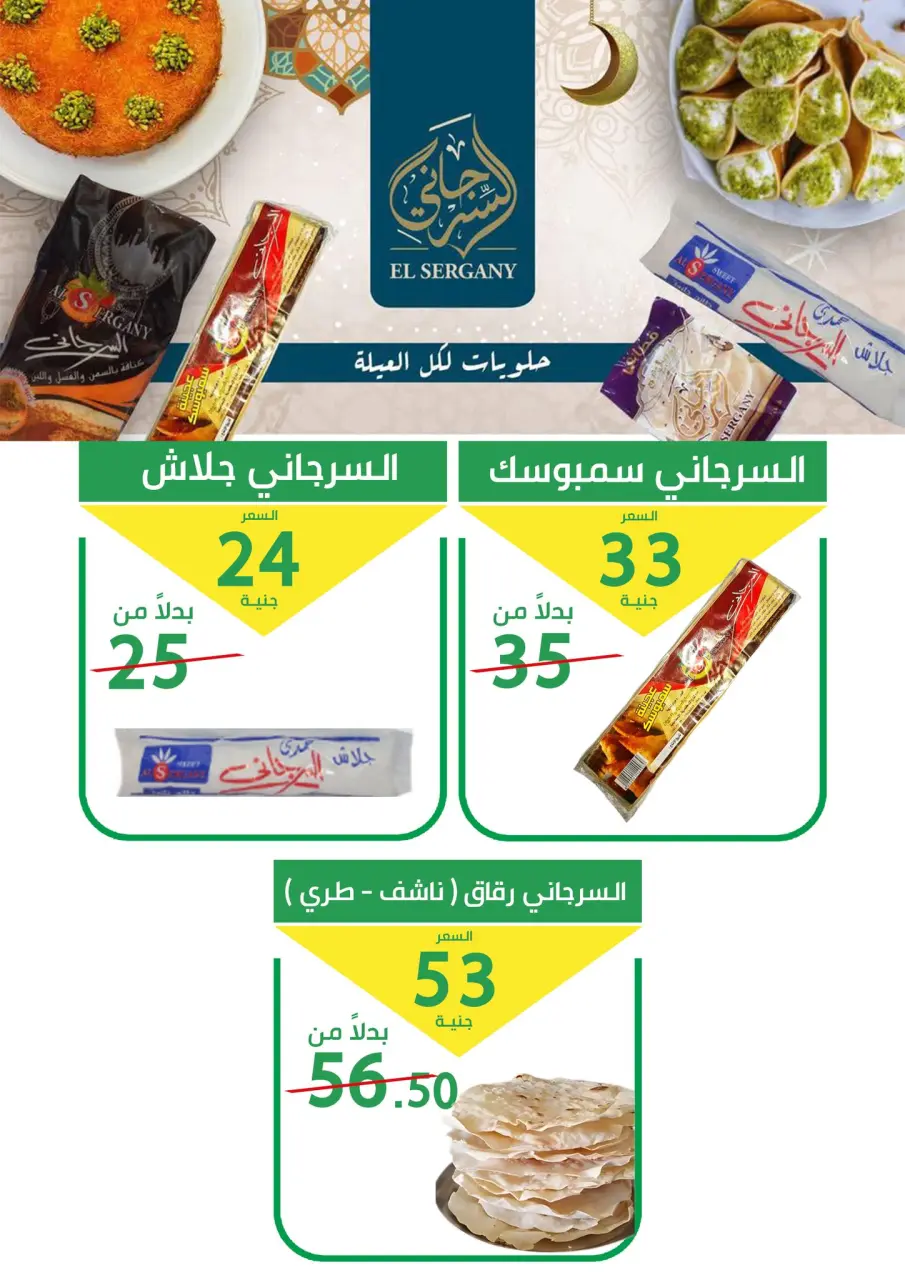 Elomda Market Egypt offers from 21 to 26 May 2026 Eid Adha Mubarak Offers - Page 9
