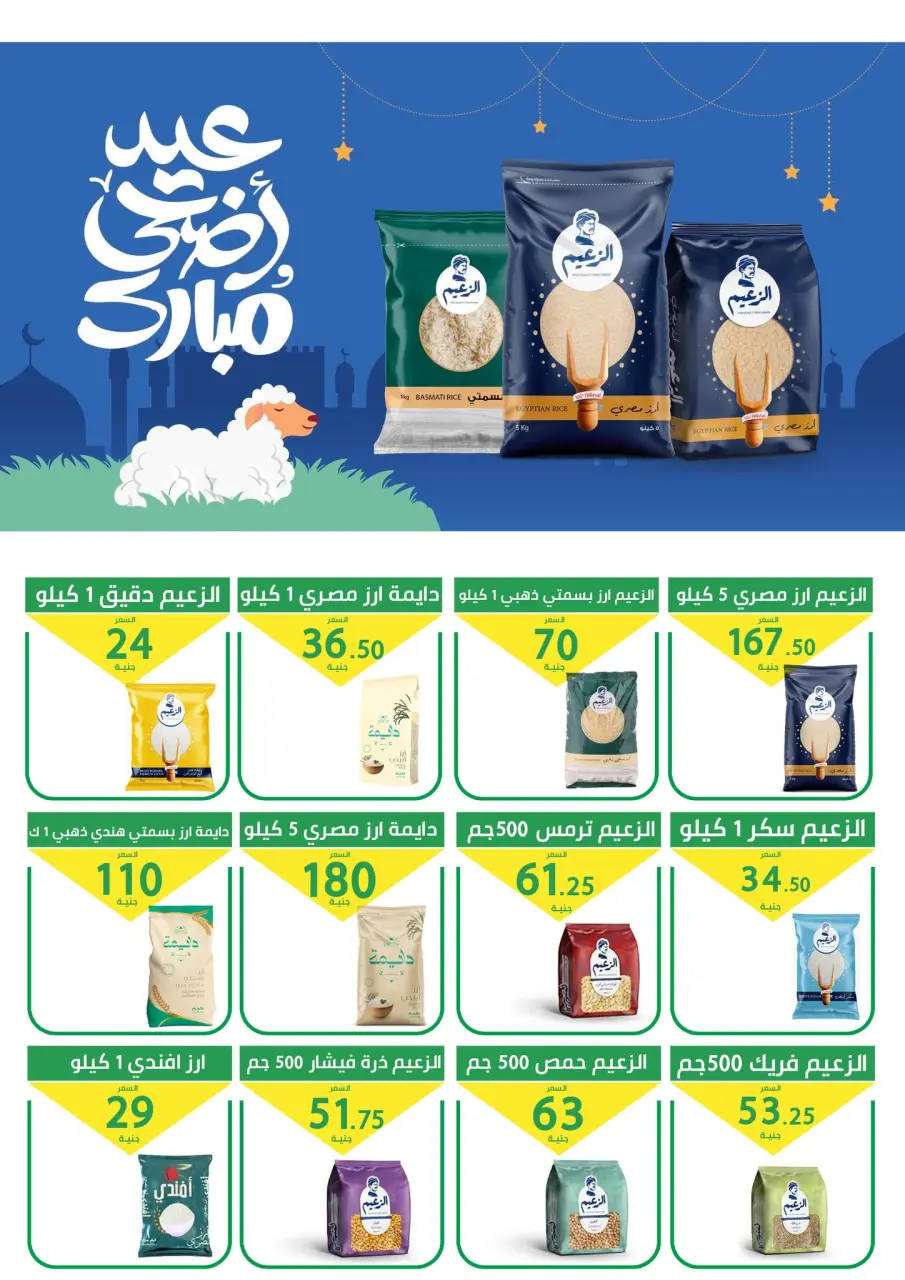 Elomda Market Egypt offers from 21 to 26 May 2026 Eid Adha Mubarak Offers - Page 2