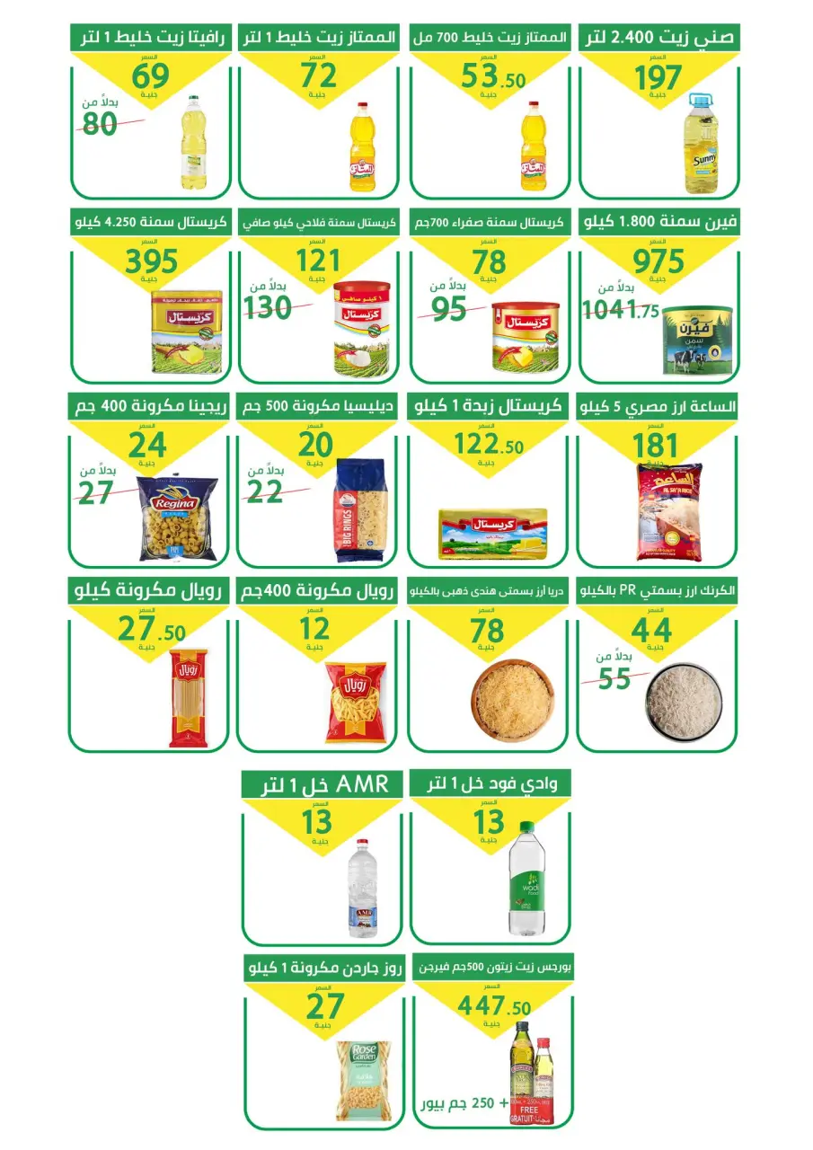 Elomda Market Egypt offers from 21 to 26 May 2026 Eid Adha Mubarak Offers - Page 5