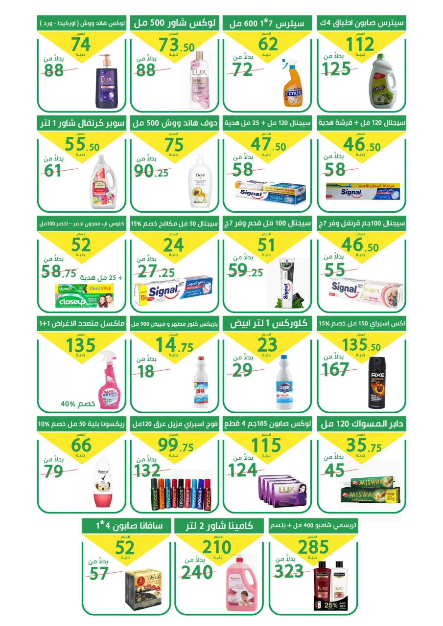 Elomda Market Egypt offers from 21 to 26 May 2026 Eid Adha Mubarak Offers - Page 27
