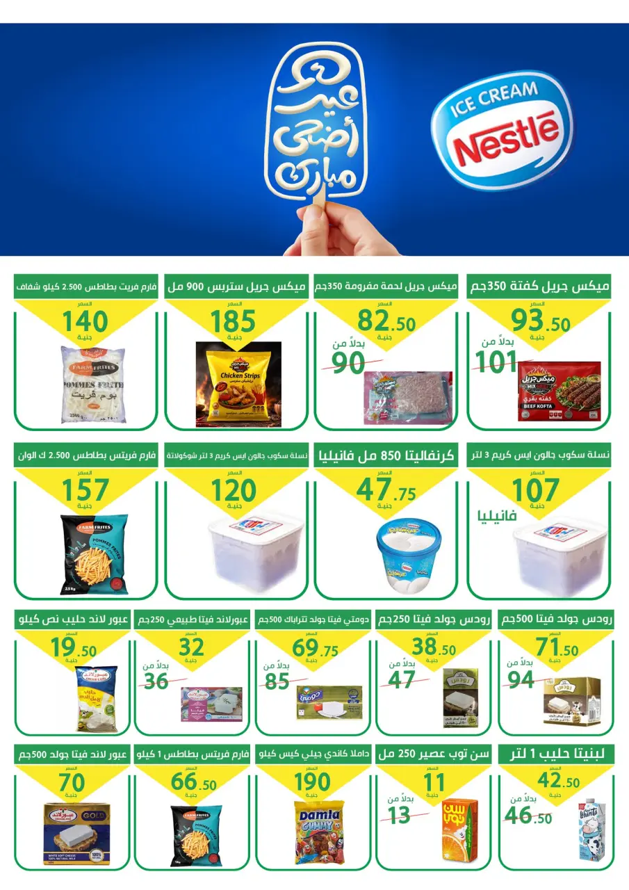 Elomda Market Egypt offers from 21 to 26 May 2026 Eid Adha Mubarak Offers - Page 7