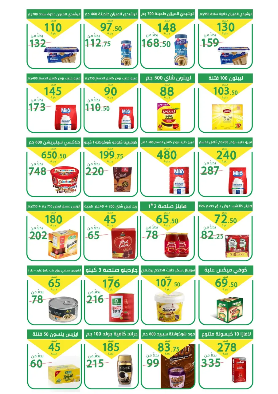 Elomda Market Egypt offers from 21 to 26 May 2026 Eid Adha Mubarak Offers - Page 18