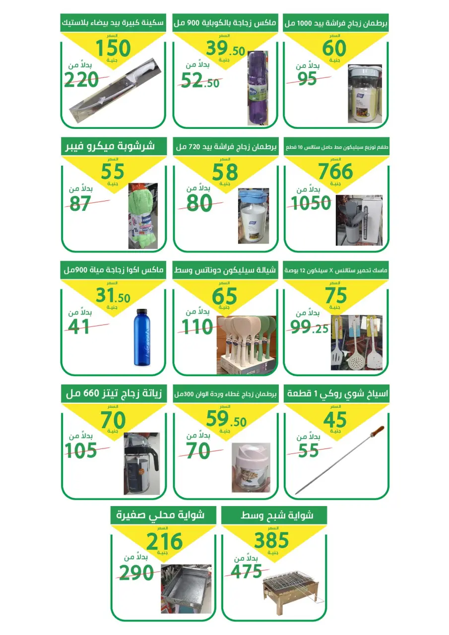 Elomda Market Egypt offers from 21 to 26 May 2026 Eid Adha Mubarak Offers - Page 20
