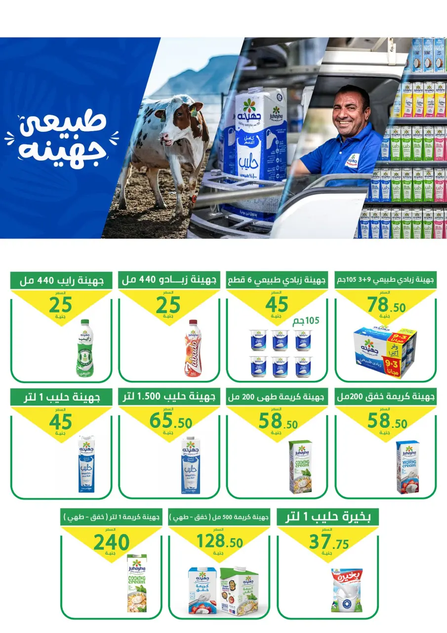 Elomda Market Egypt offers from 21 to 26 May 2026 Eid Adha Mubarak Offers - Page 8